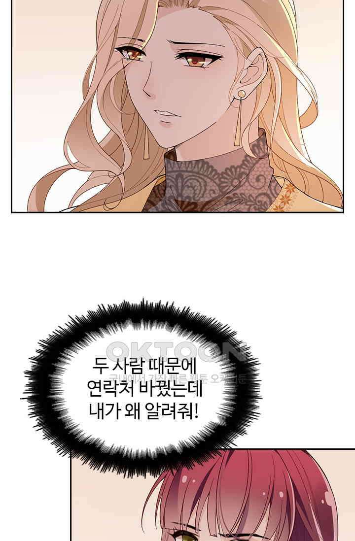 두 얼굴의 대표님 116화 7