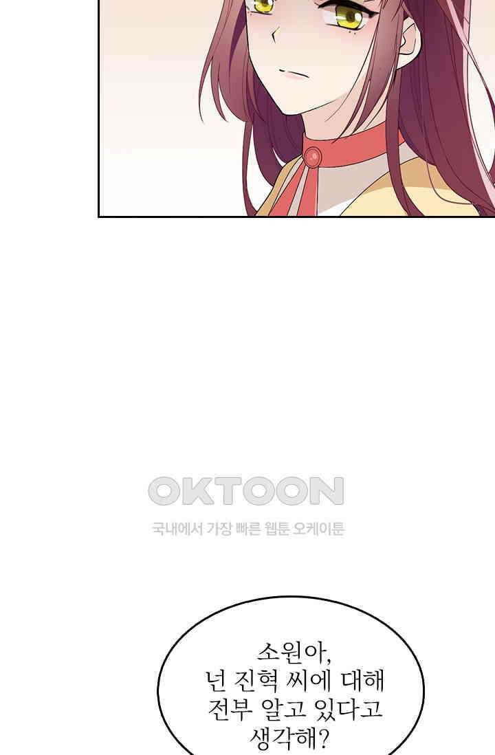 두 얼굴의 대표님 116화 8