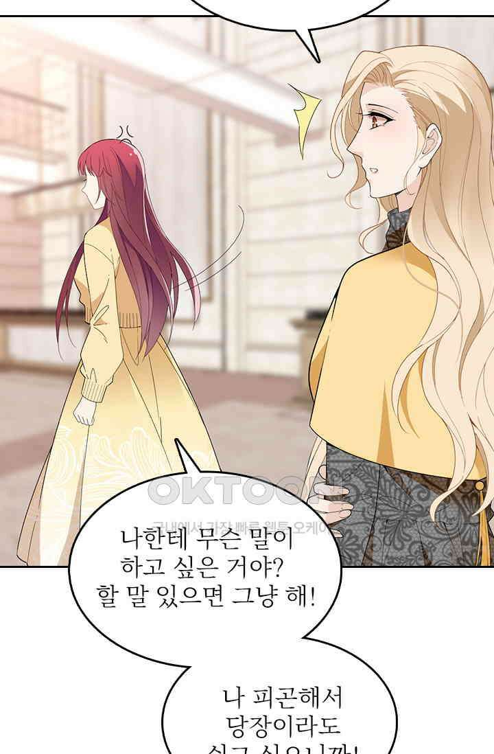 두 얼굴의 대표님 116화 9