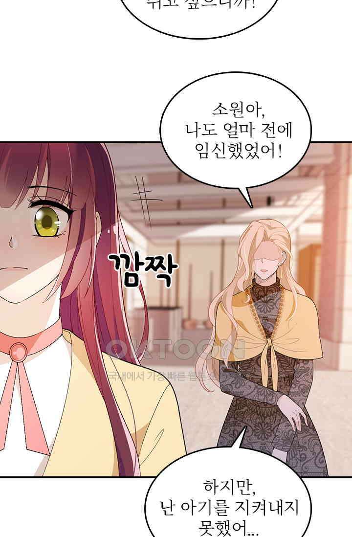 두 얼굴의 대표님 116화 10