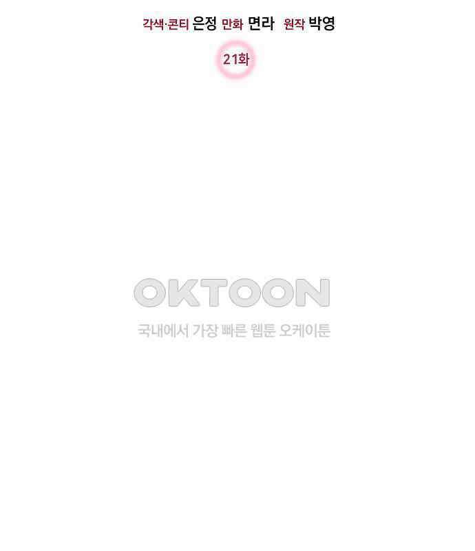 오, 담에 핀 꽃 21화 6