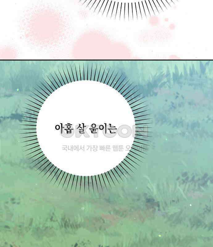 오, 담에 핀 꽃 21화 22