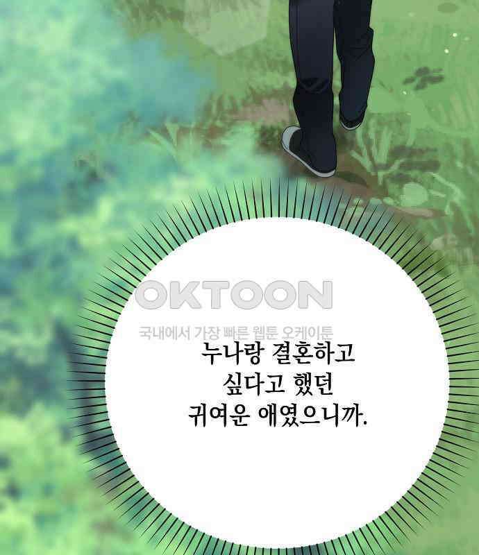 오, 담에 핀 꽃 21화 25