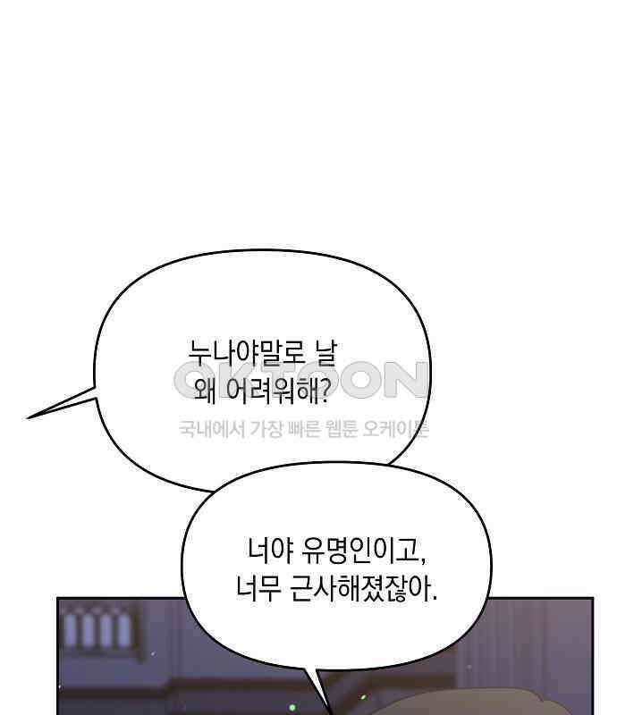 오, 담에 핀 꽃 21화 37