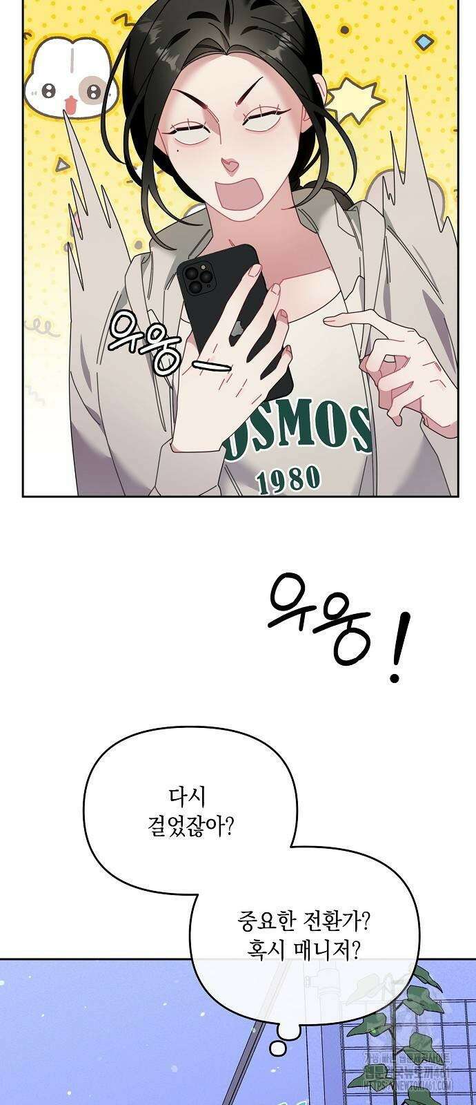 오, 담에 핀 꽃 23화 8