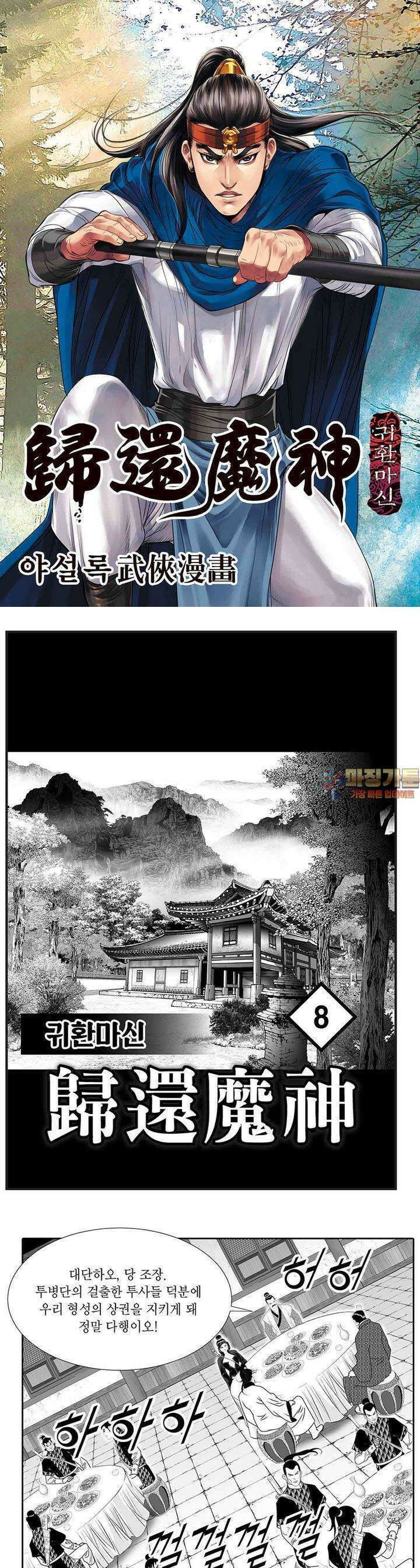 귀환마신 8권 1