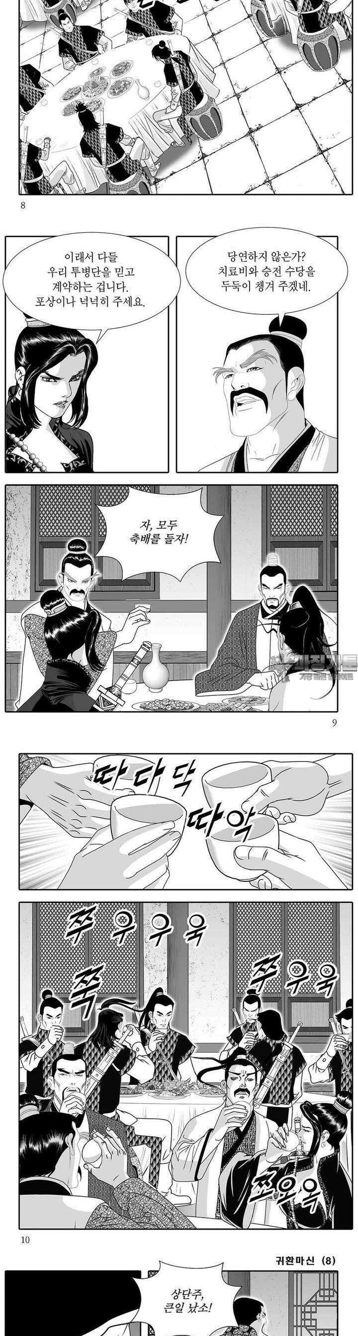 귀환마신 8권 2