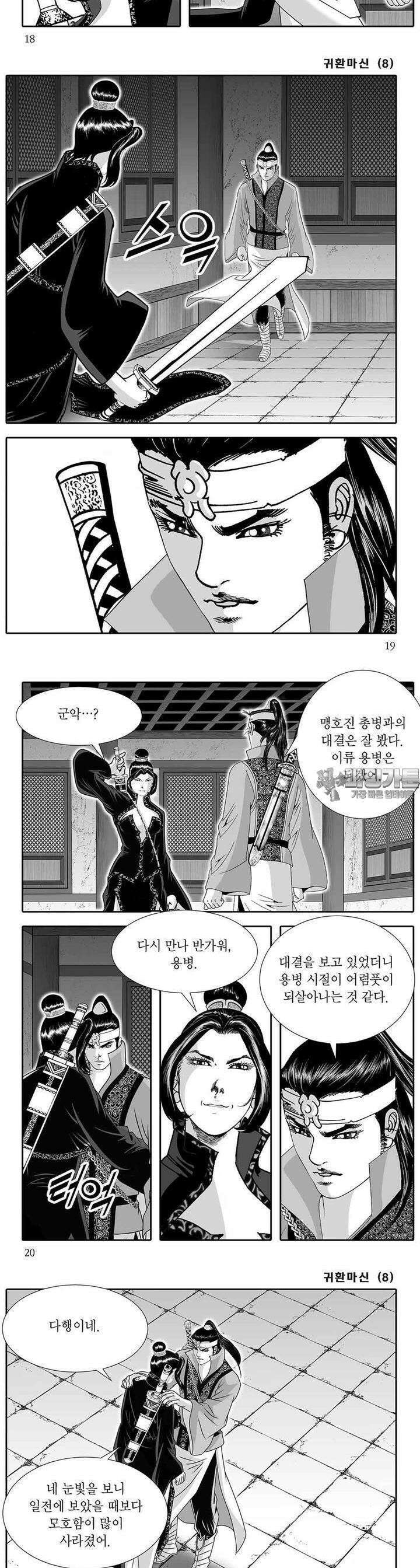 귀환마신 8권 6