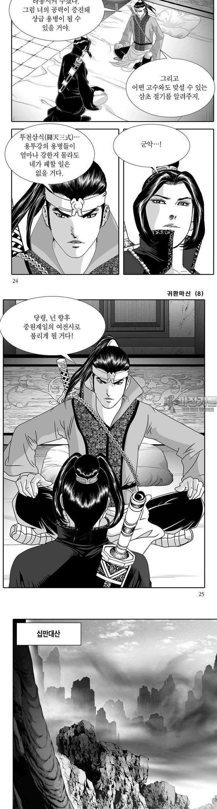 귀환마신 8권 8