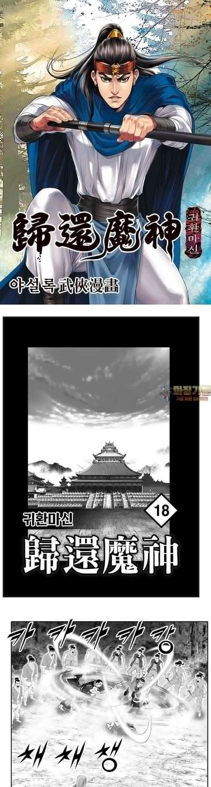 귀환마신 18권 1