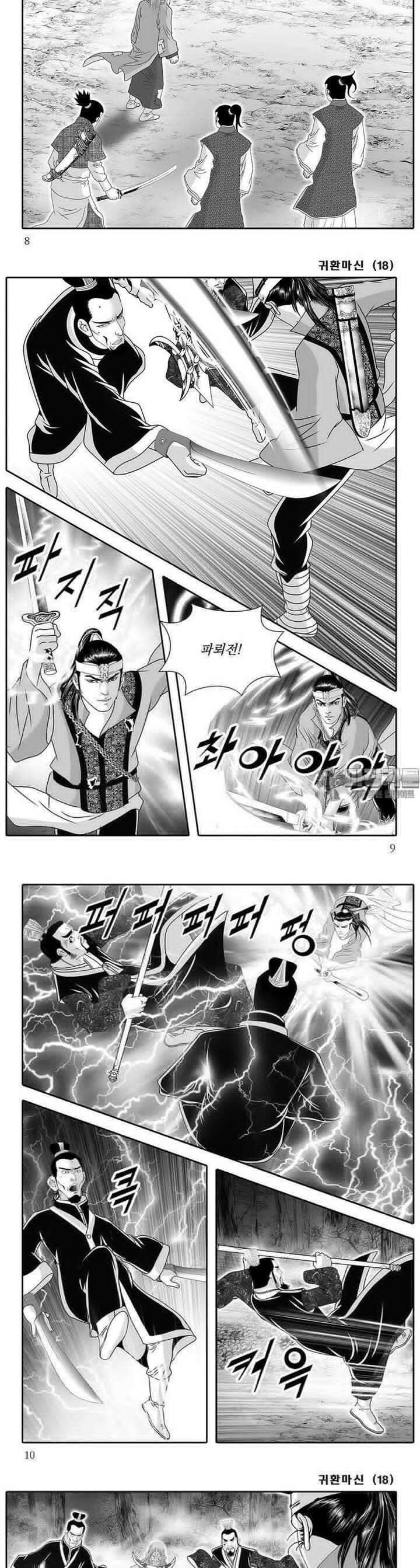 귀환마신 18권 2
