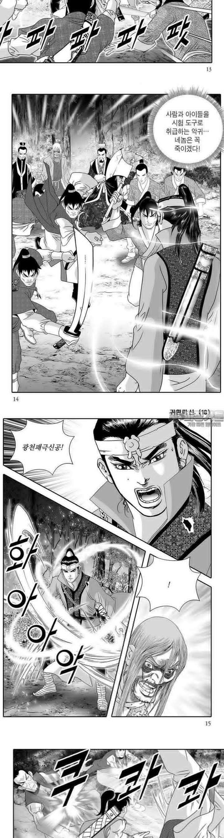 귀환마신 18권 4