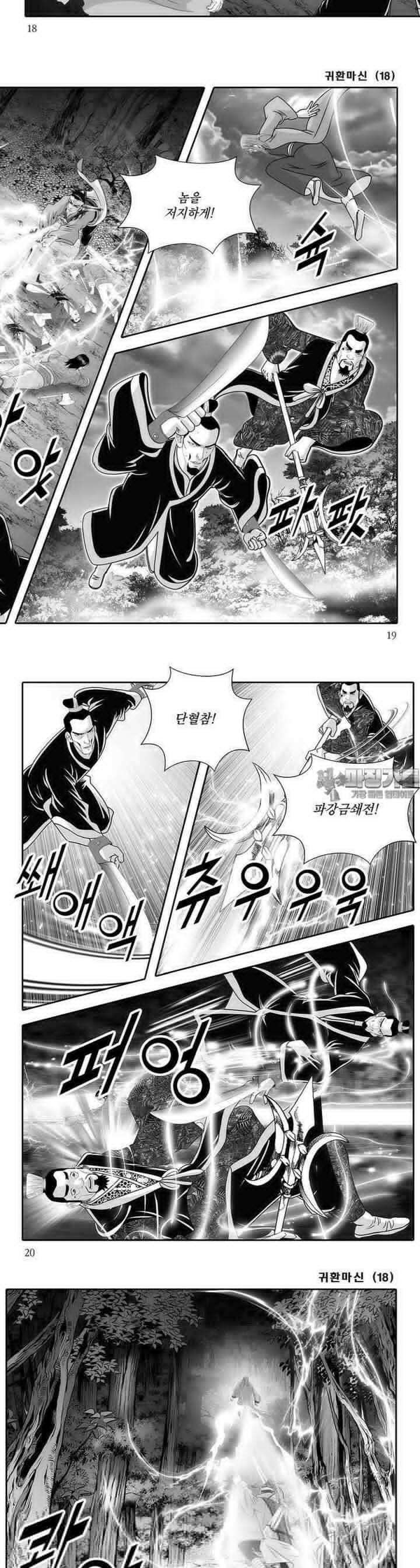 귀환마신 18권 6