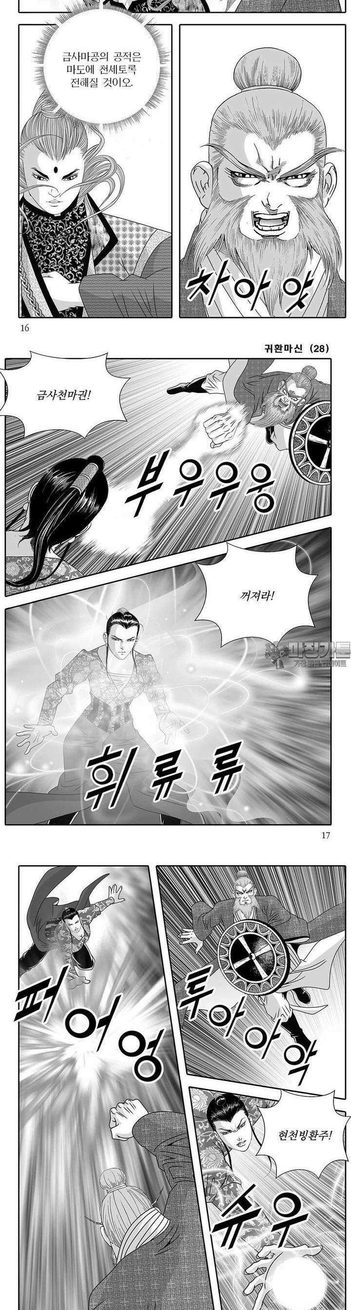 귀환마신 28권 5