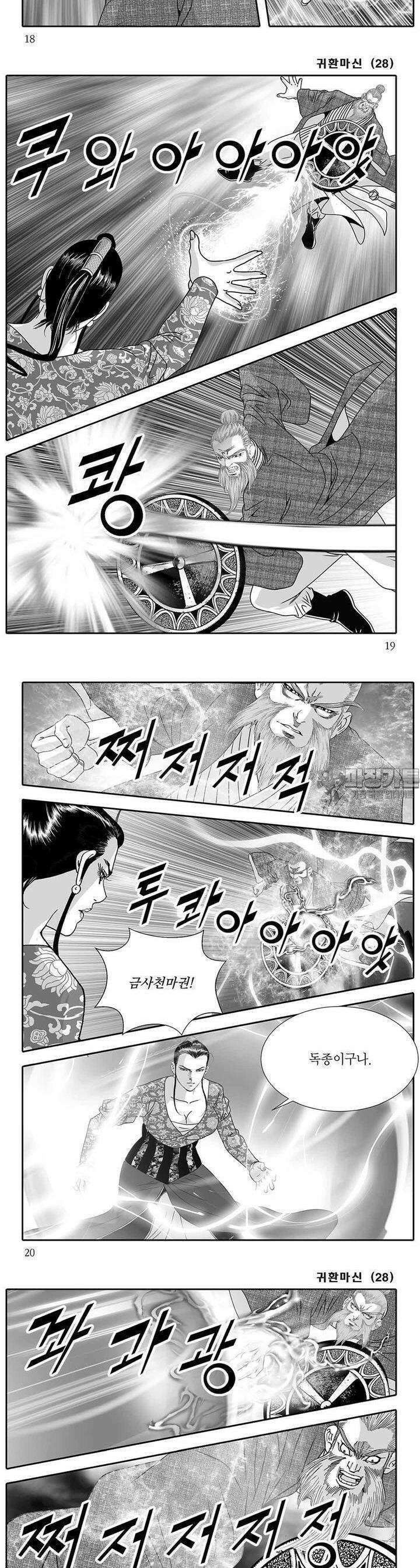 귀환마신 28권 6