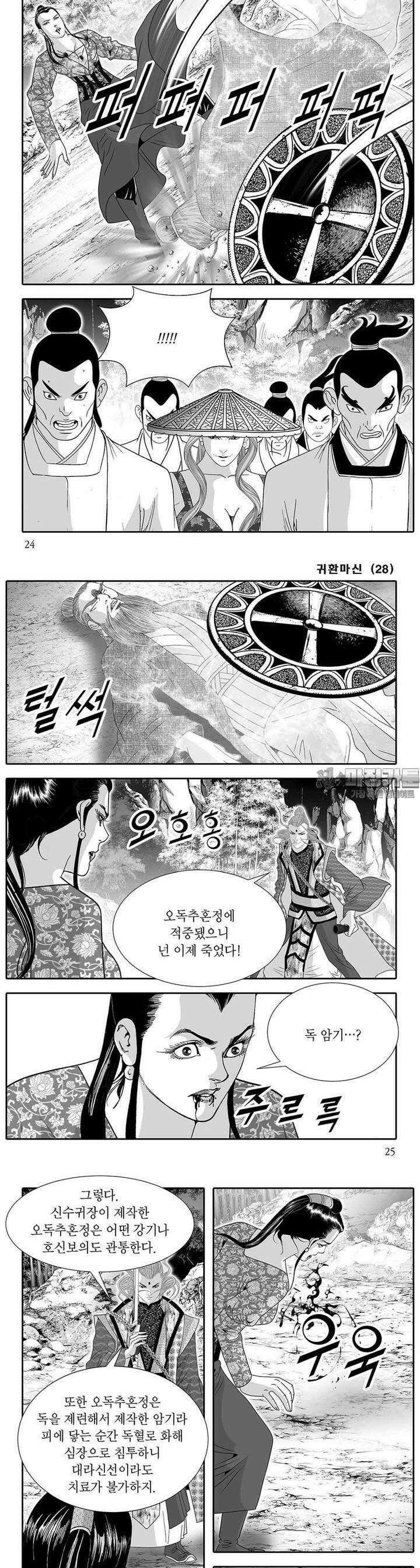 귀환마신 28권 8