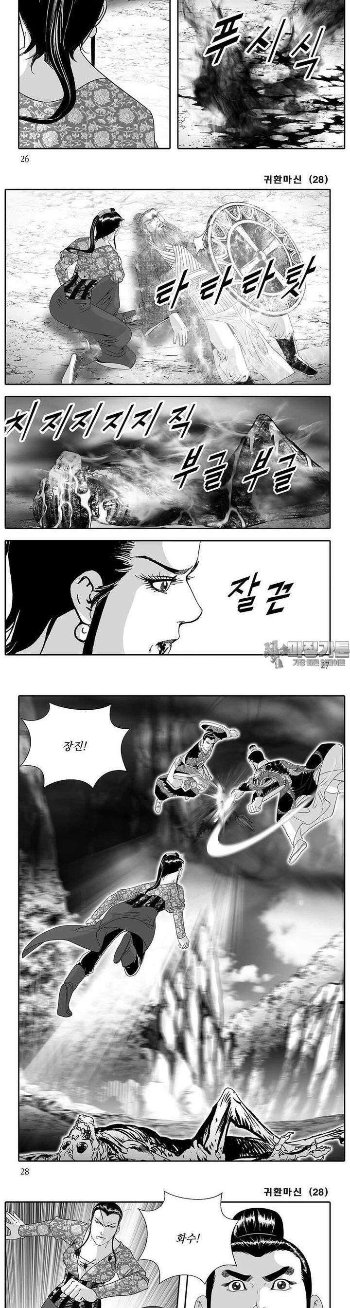 귀환마신 28권 9