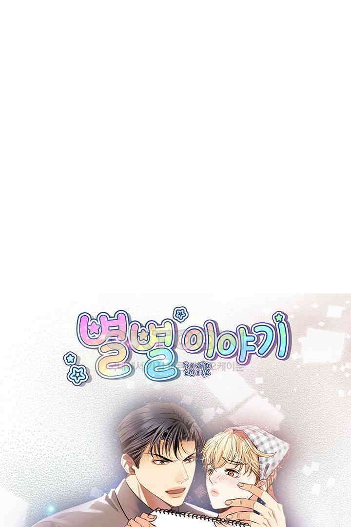 별별이야기 10화 1