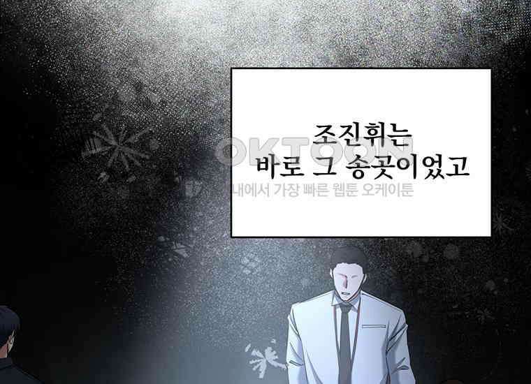 검신급 공무원의 회귀 15화 12