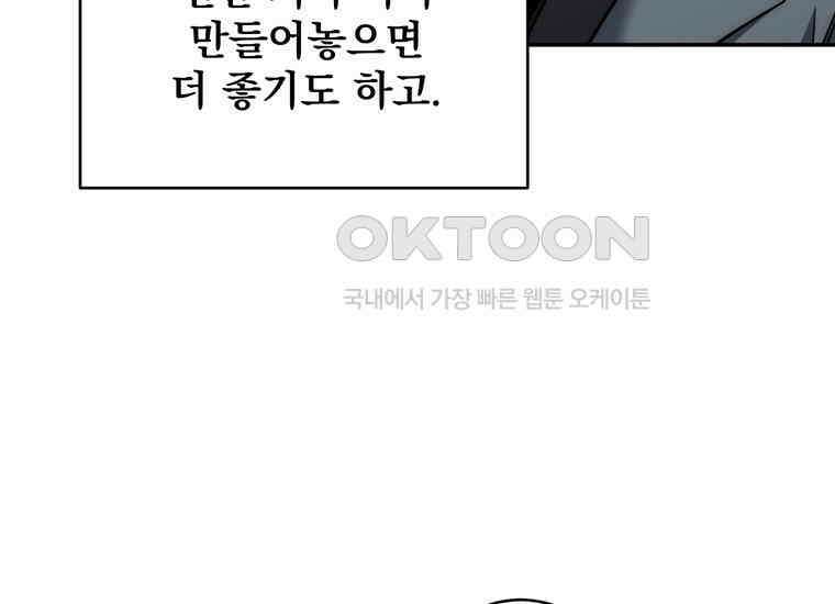 검신급 공무원의 회귀 15화 22