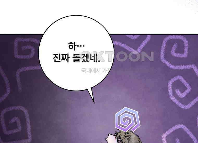 검신급 공무원의 회귀 15화 43