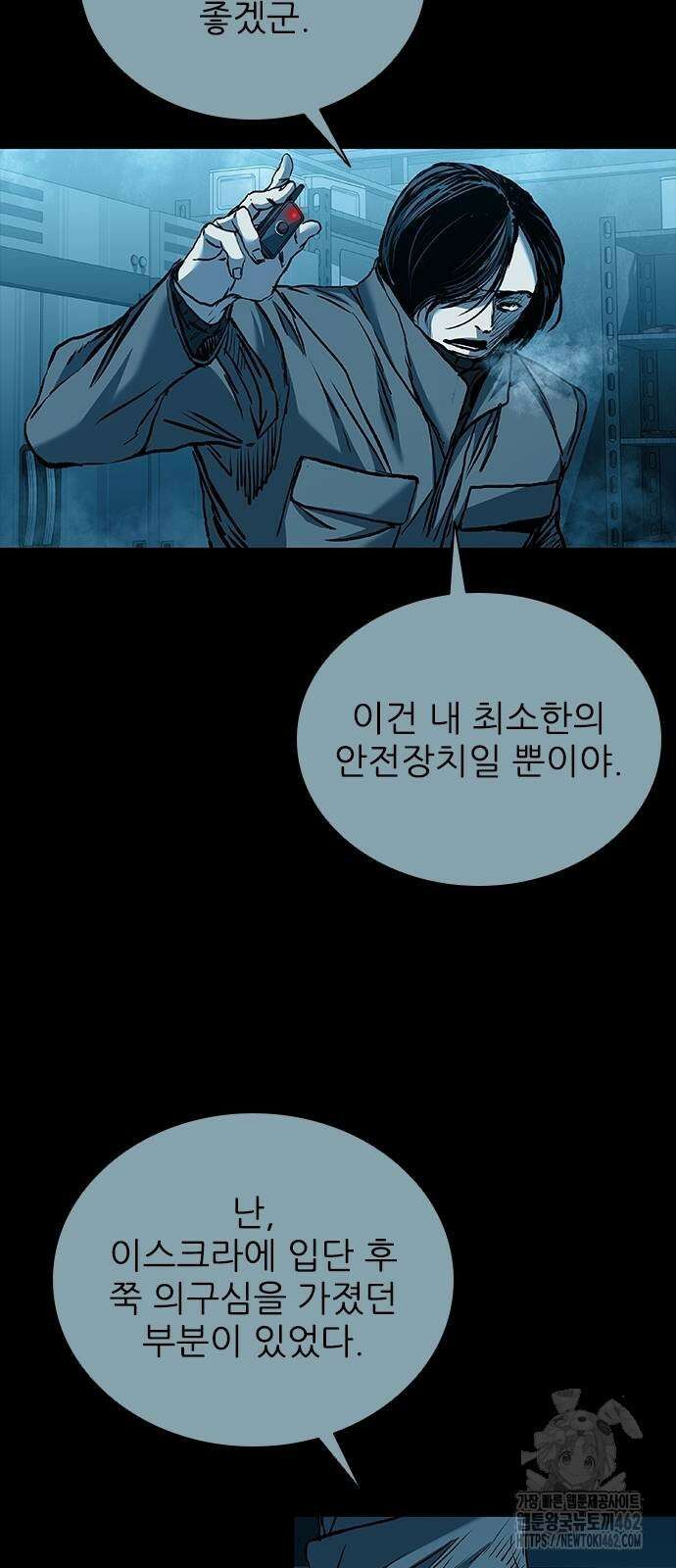 캐슬2:만인지상 70화 16