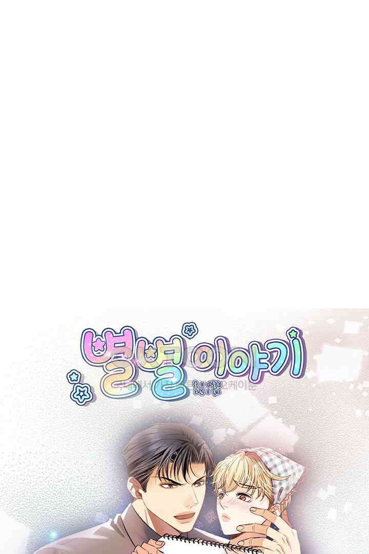 별별이야기 21화 1