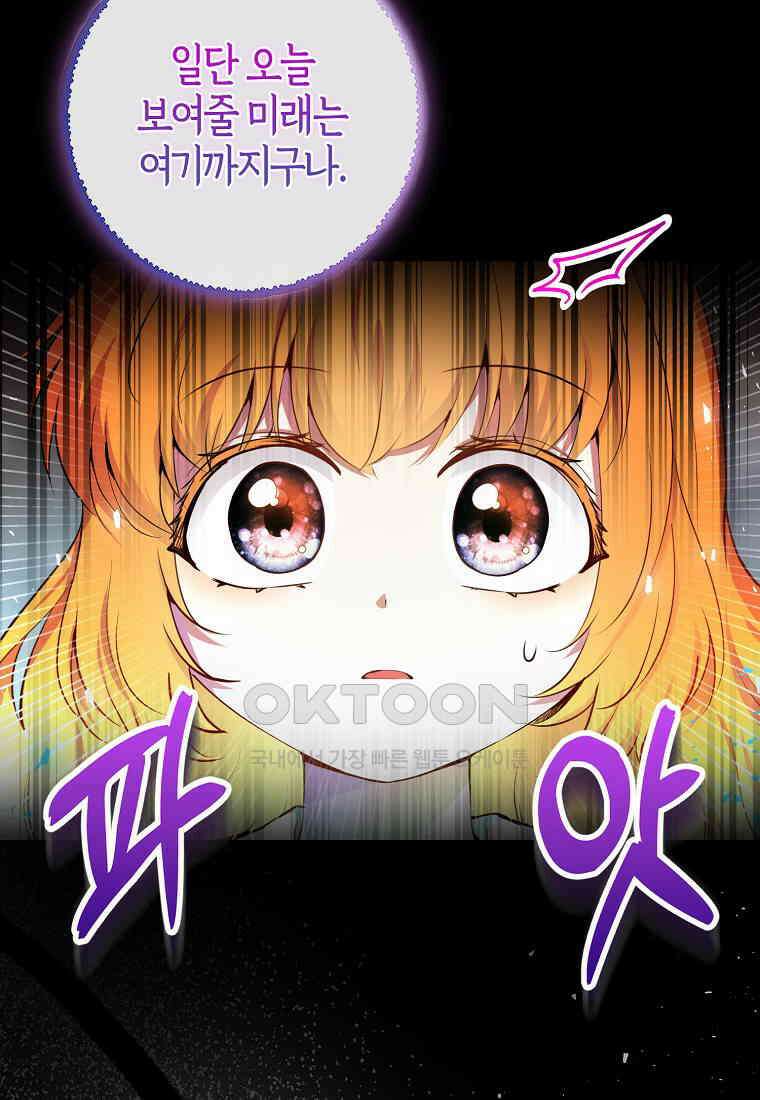 아기 다람쥐가 다 잘해요 78화 14