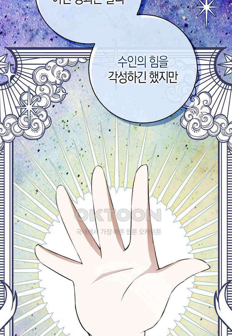 아기 다람쥐가 다 잘해요 78화 20