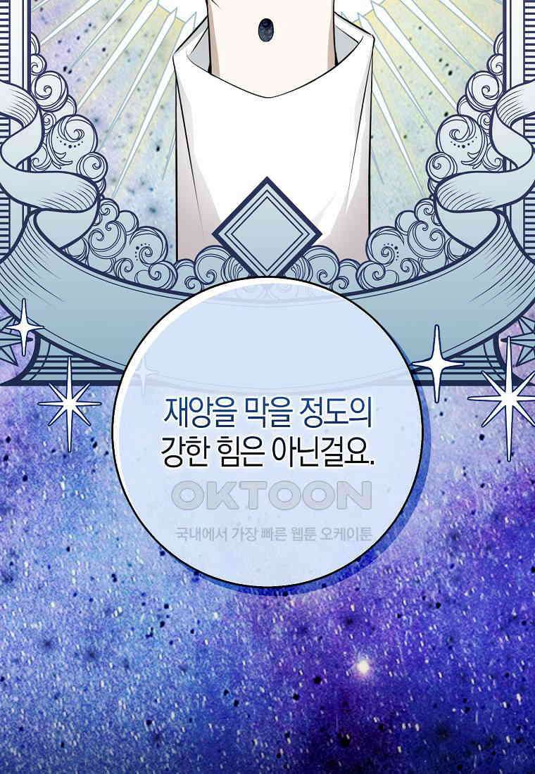 아기 다람쥐가 다 잘해요 78화 21
