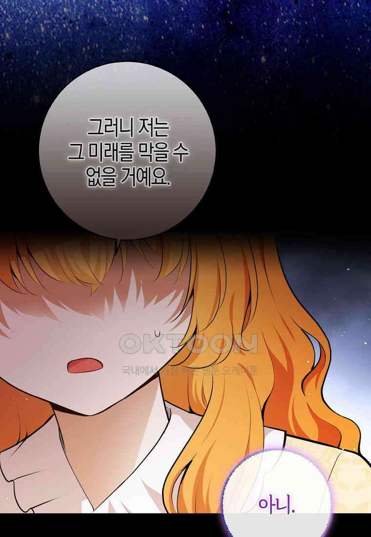 아기 다람쥐가 다 잘해요 78화 22