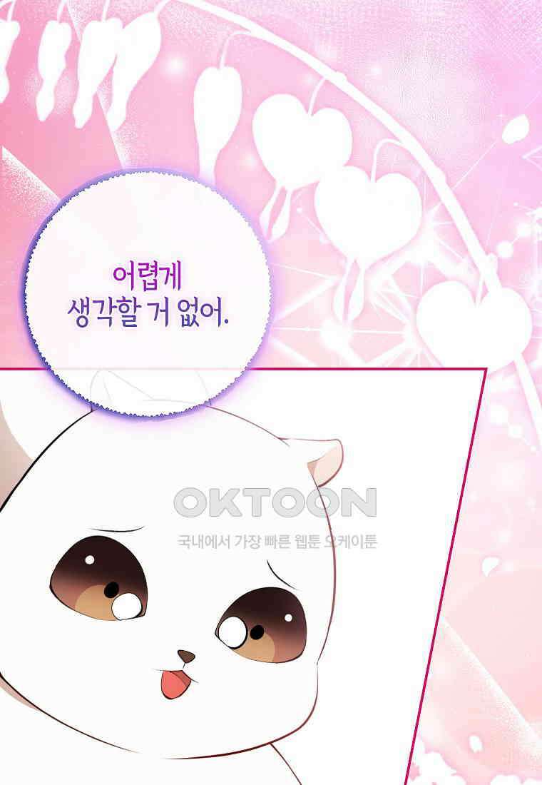 아기 다람쥐가 다 잘해요 78화 25