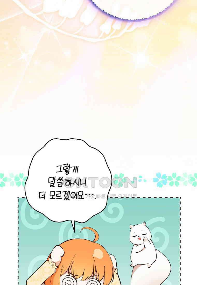 아기 다람쥐가 다 잘해요 78화 27