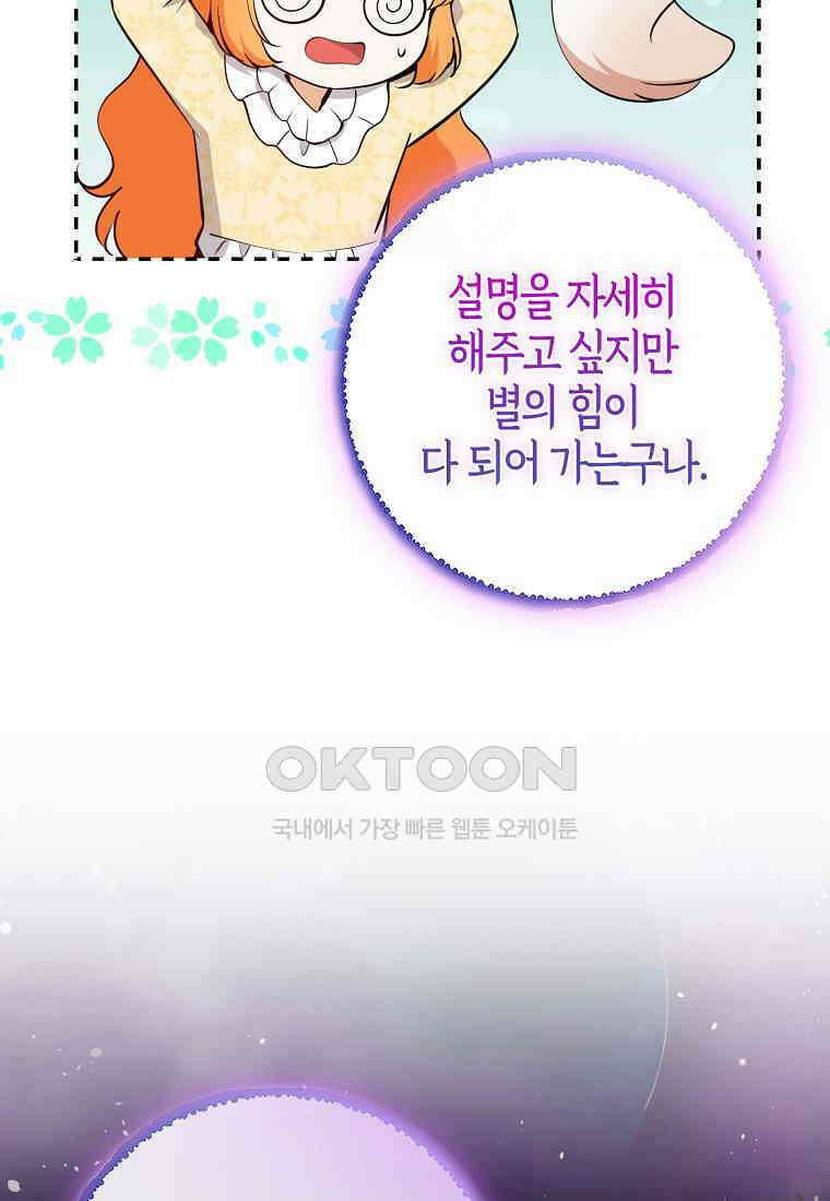 아기 다람쥐가 다 잘해요 78화 28