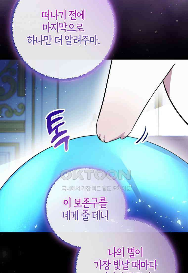 아기 다람쥐가 다 잘해요 78화 29