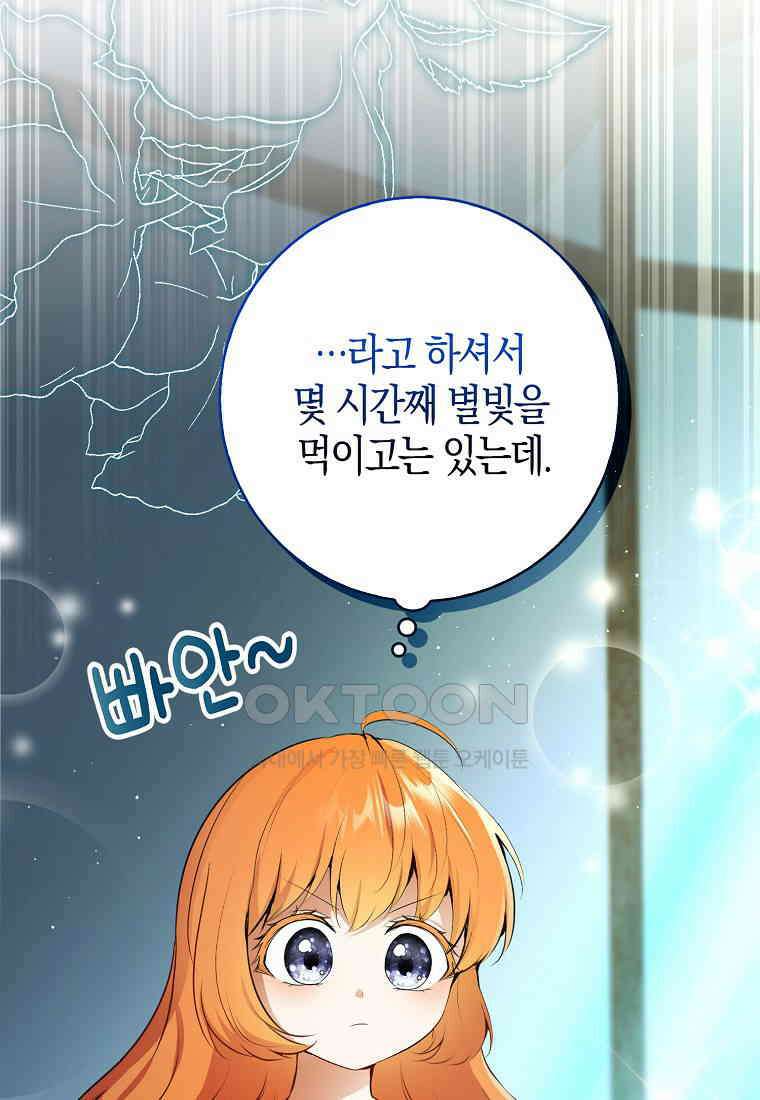 아기 다람쥐가 다 잘해요 78화 35