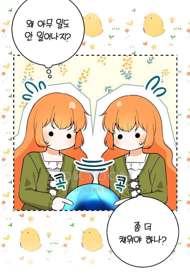 아기 다람쥐가 다 잘해요 78화 37