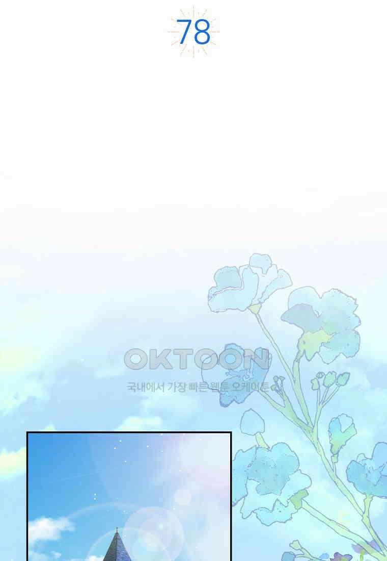 아기 다람쥐가 다 잘해요 78화 44