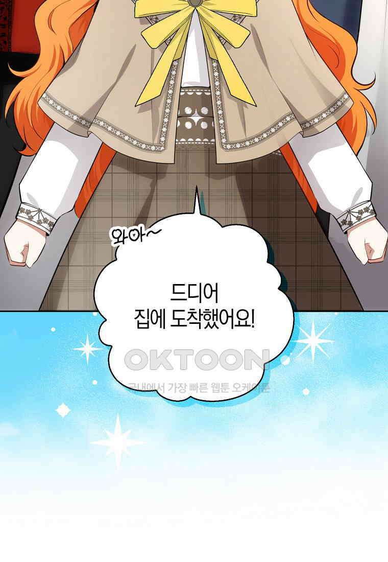 아기 다람쥐가 다 잘해요 78화 47