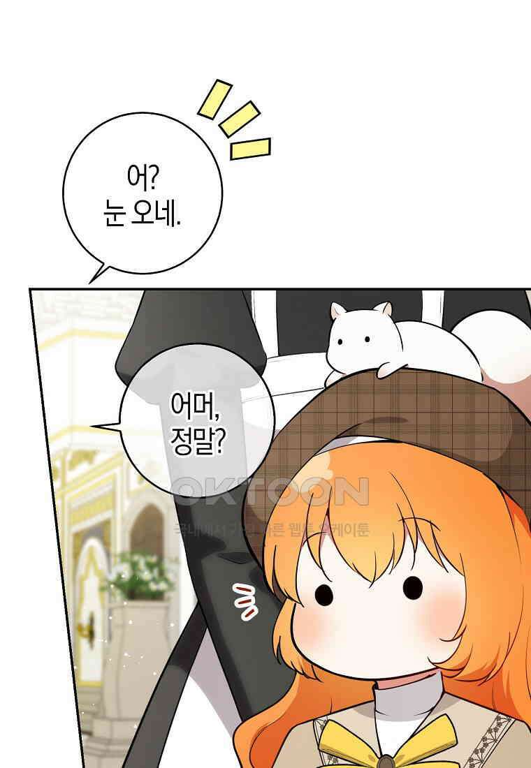 아기 다람쥐가 다 잘해요 78화 50