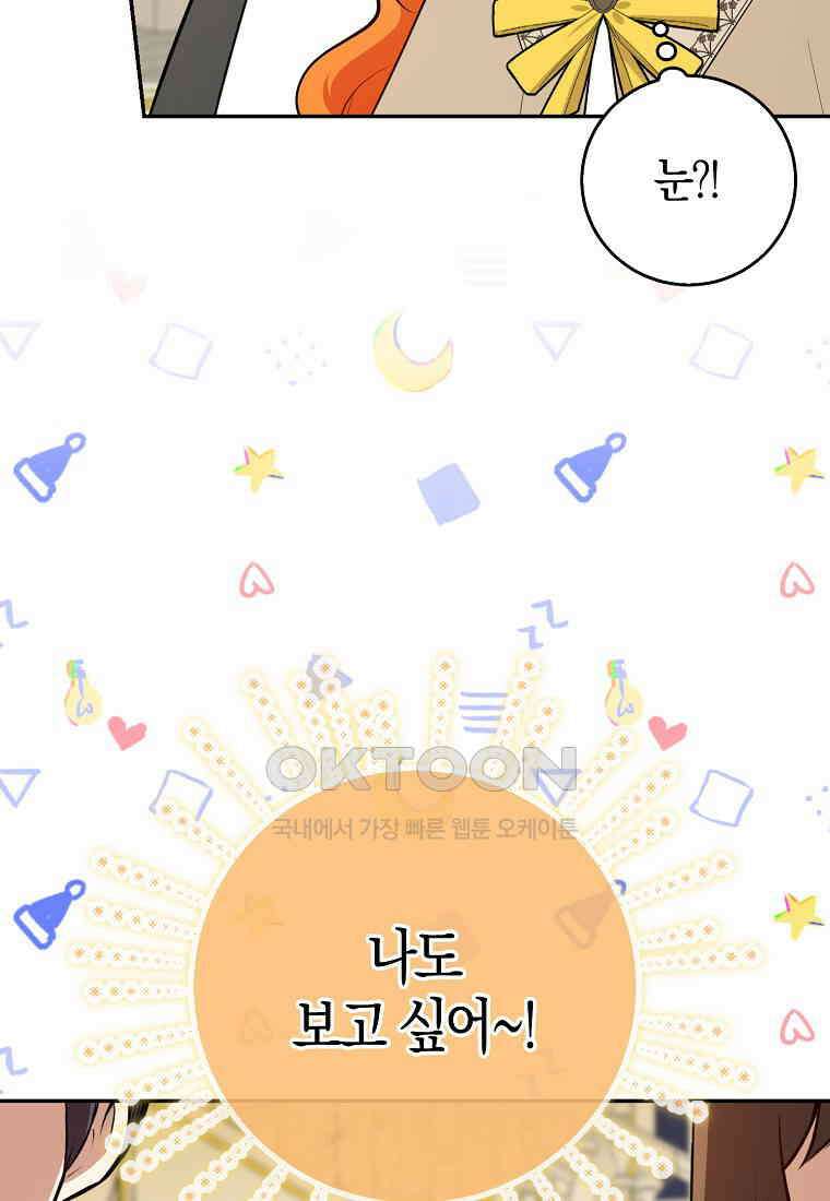 아기 다람쥐가 다 잘해요 78화 51