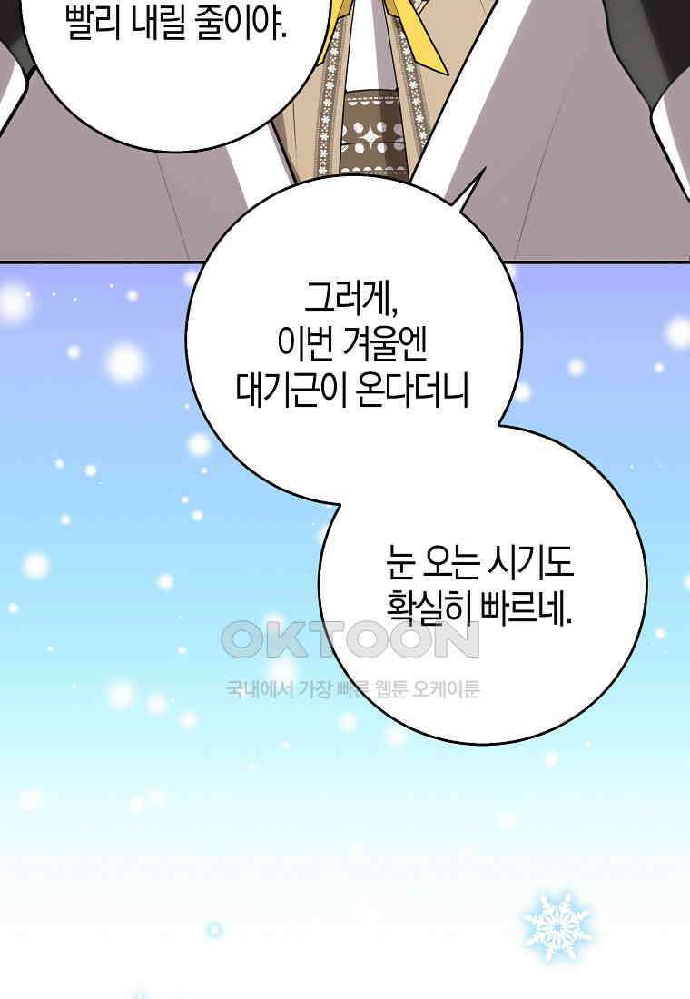 아기 다람쥐가 다 잘해요 78화 53