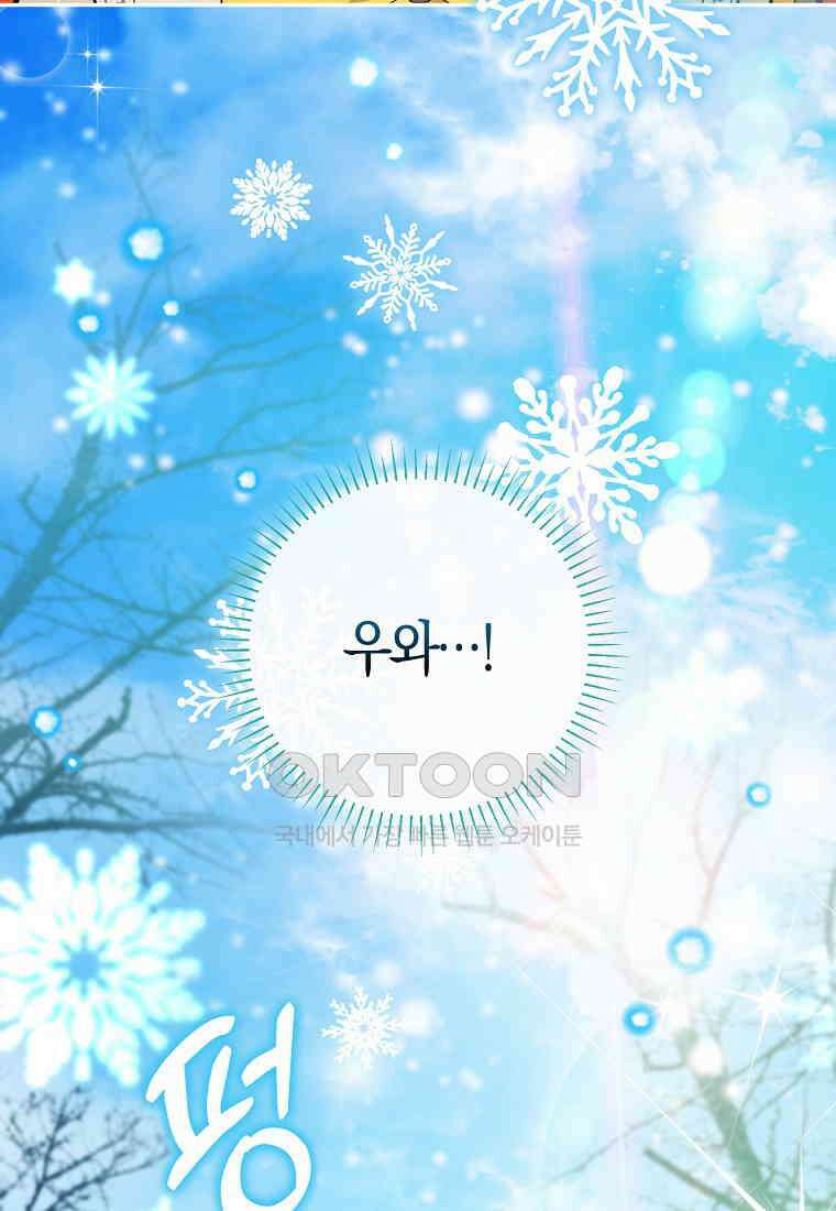 아기 다람쥐가 다 잘해요 78화 55
