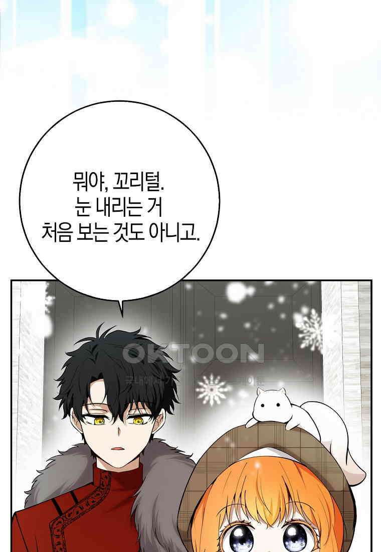 아기 다람쥐가 다 잘해요 78화 58