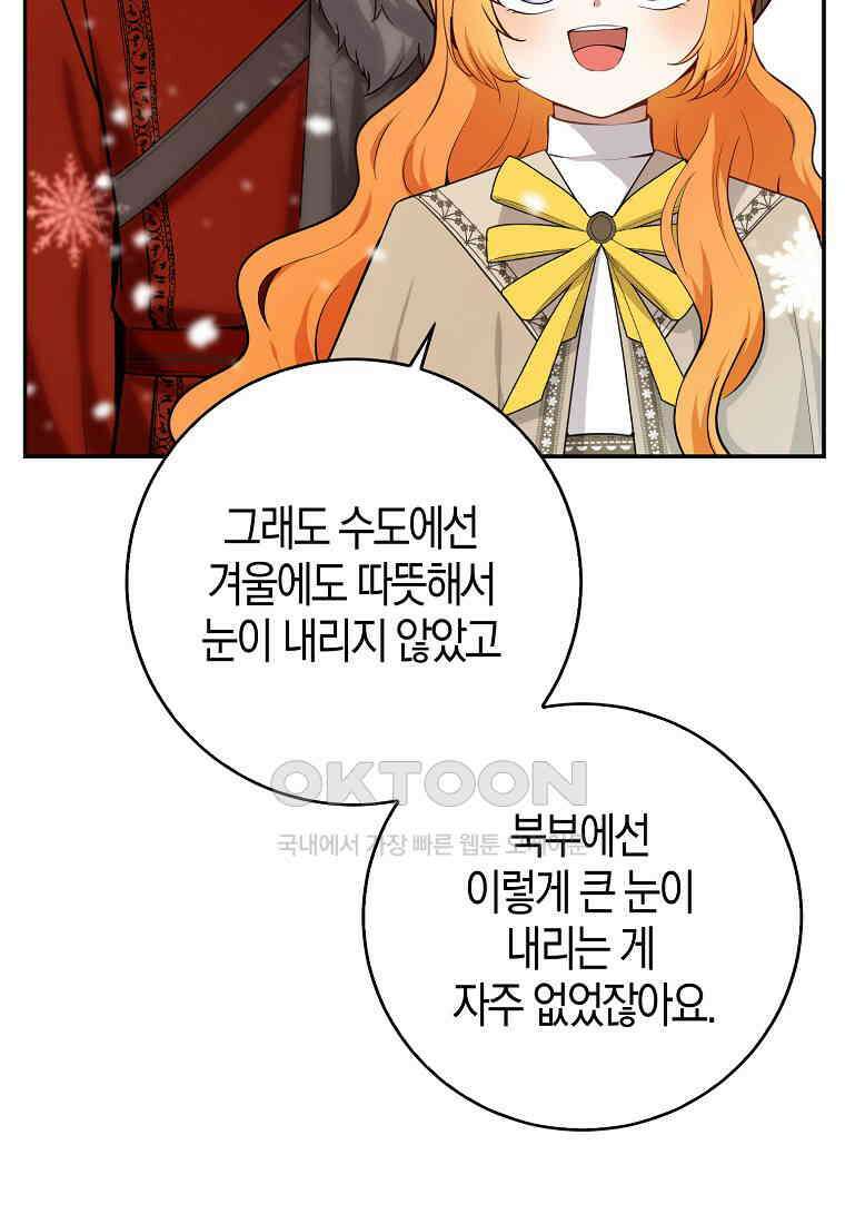아기 다람쥐가 다 잘해요 78화 59