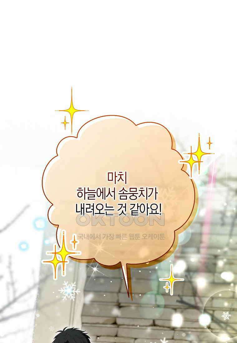 아기 다람쥐가 다 잘해요 78화 60