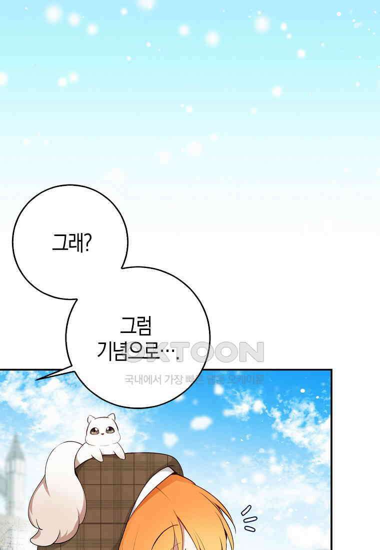 아기 다람쥐가 다 잘해요 78화 63