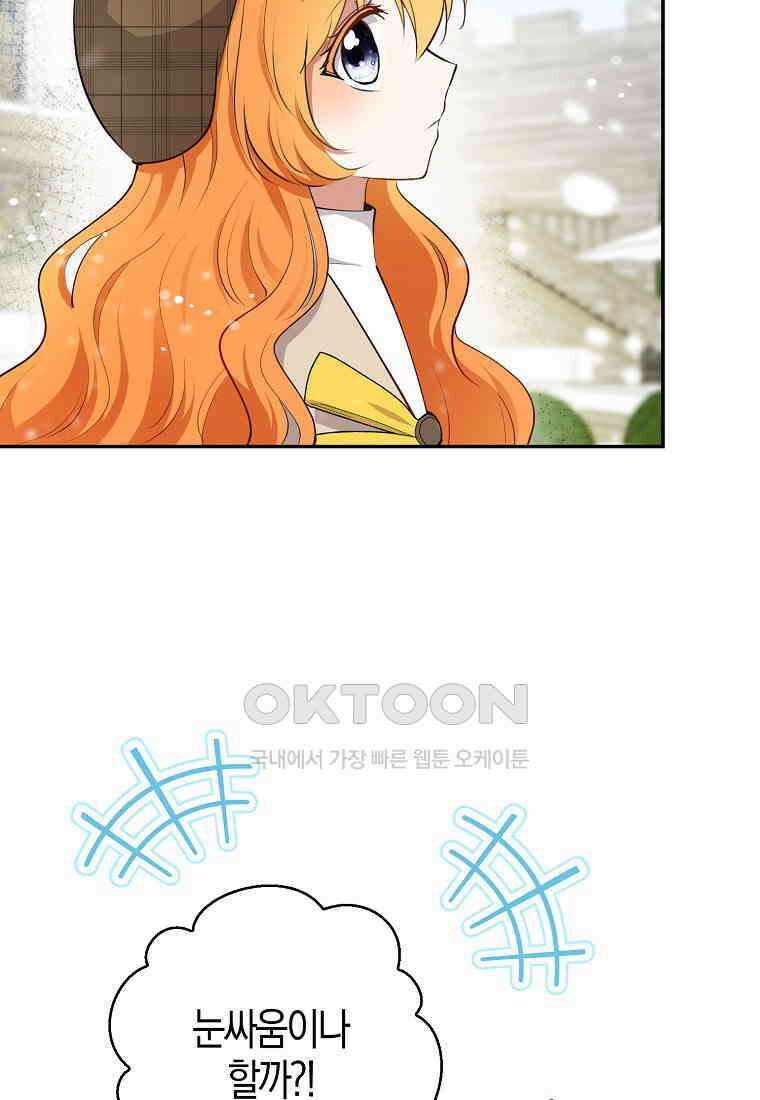 아기 다람쥐가 다 잘해요 78화 64