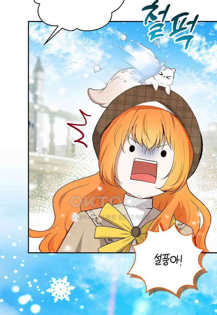 아기 다람쥐가 다 잘해요 78화 65