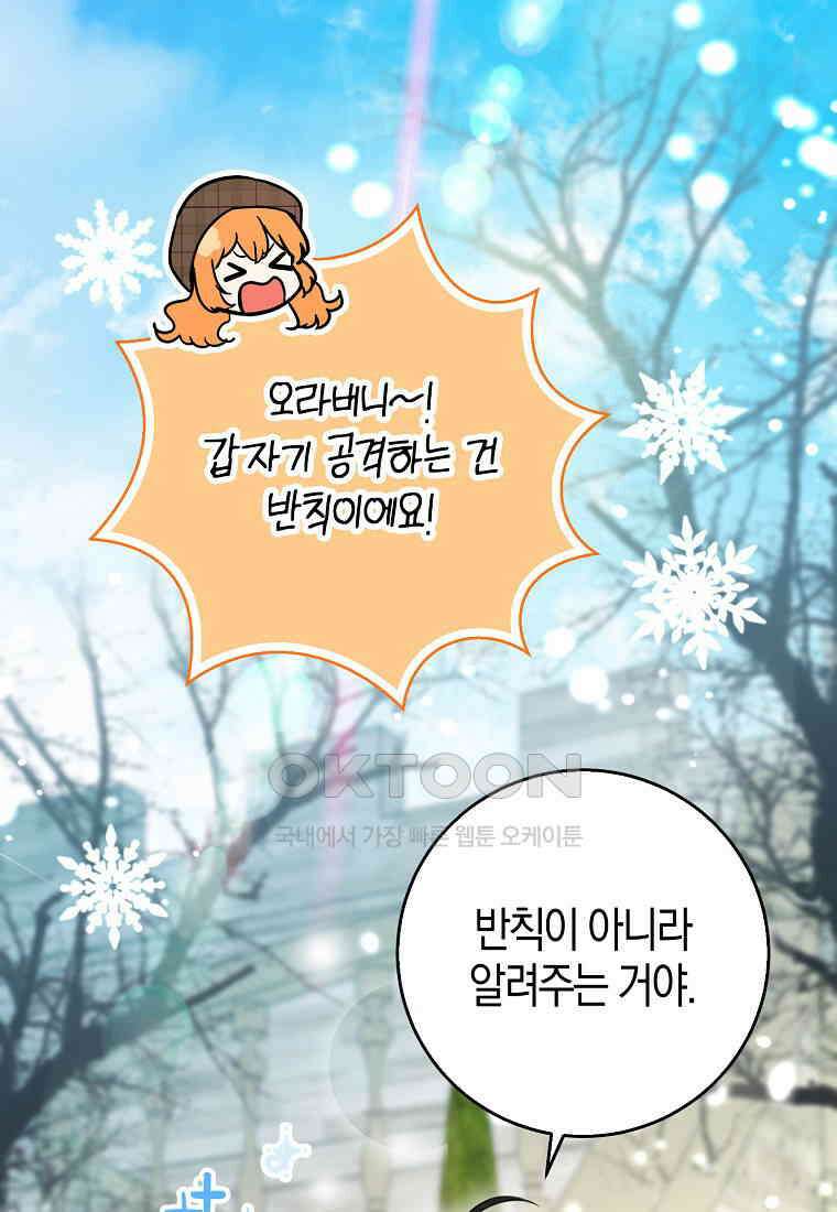 아기 다람쥐가 다 잘해요 78화 66